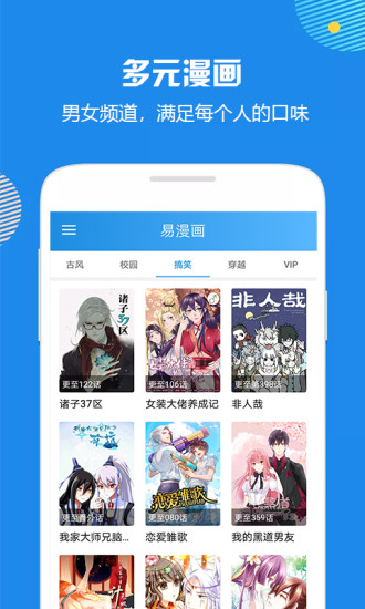 漫慢看app下载！海量漫画资源，每日更新，高清画质随心看
