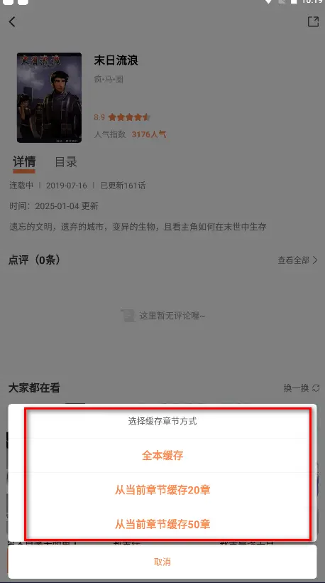 漫漫看漫画免费看_漫慢看 app下载_漫漫看漫画无广告