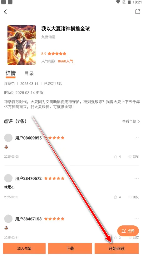 漫漫看漫画无广告_漫漫看漫画免费看_漫慢看 app下载