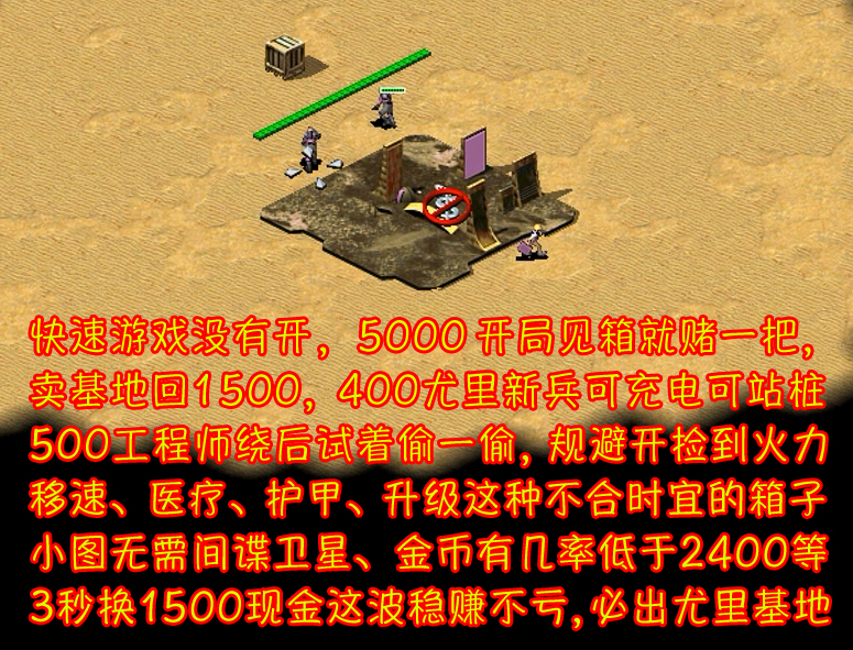 红警箱子作用_红警箱子属性_红警2共和国之辉地图下载