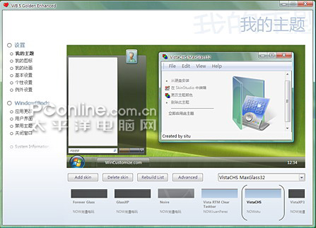 XP模仿Vista终极攻略