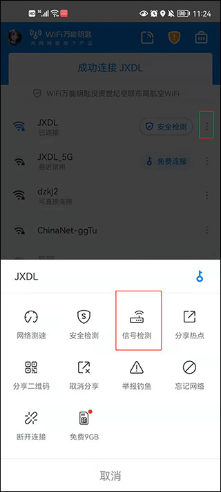 万能钥匙下载_网络信号检测_wifi密码查看