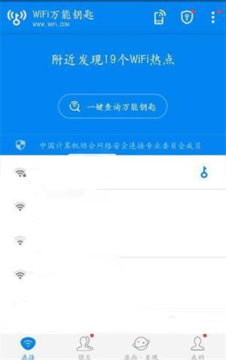 万能钥匙下载_wifi密码查看_网络信号检测