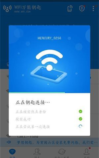 wifi密码查看_网络信号检测_万能钥匙下载