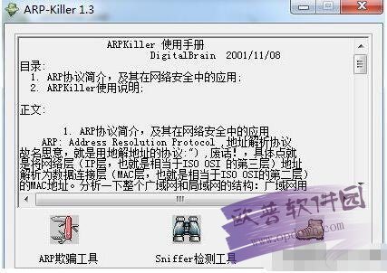 arpkiller下载：强大ARP数据包设计工具，兼具数据分析与防御功能
