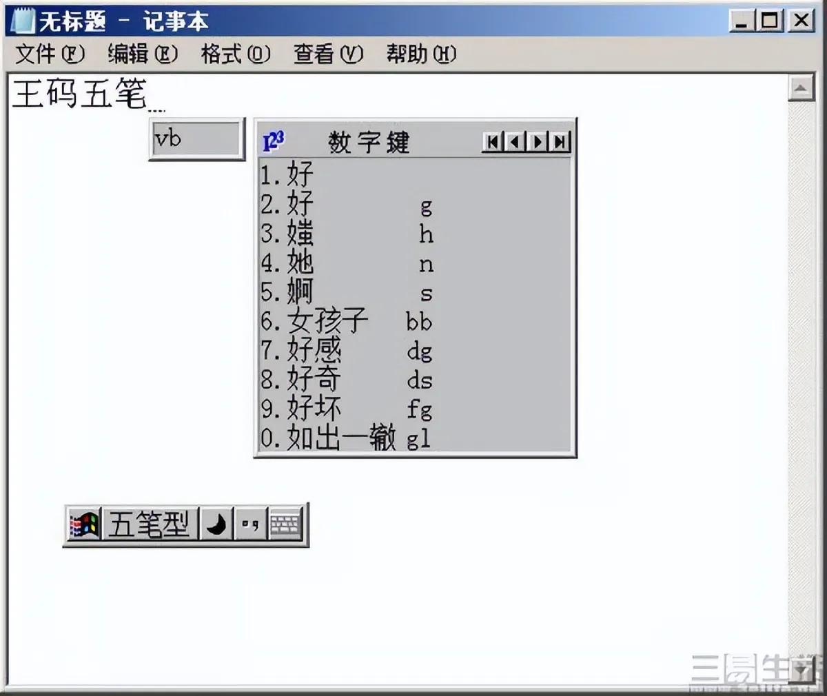 五笔输入法历史发展_五笔输入法与拼音输入法对比_智能abc输入法官方下载