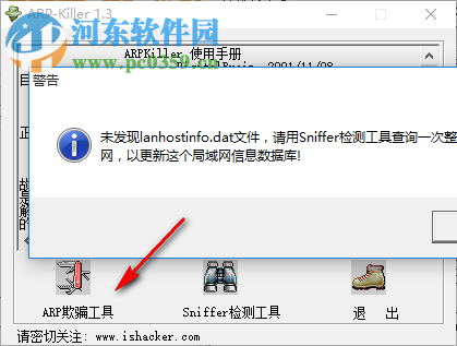 arpkiller下载：强大ARP数据包设计工具，兼具数据抓取与防御功能