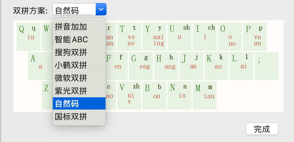 双拼输入法_自然码双拼方案_智能abc输入法官方下载