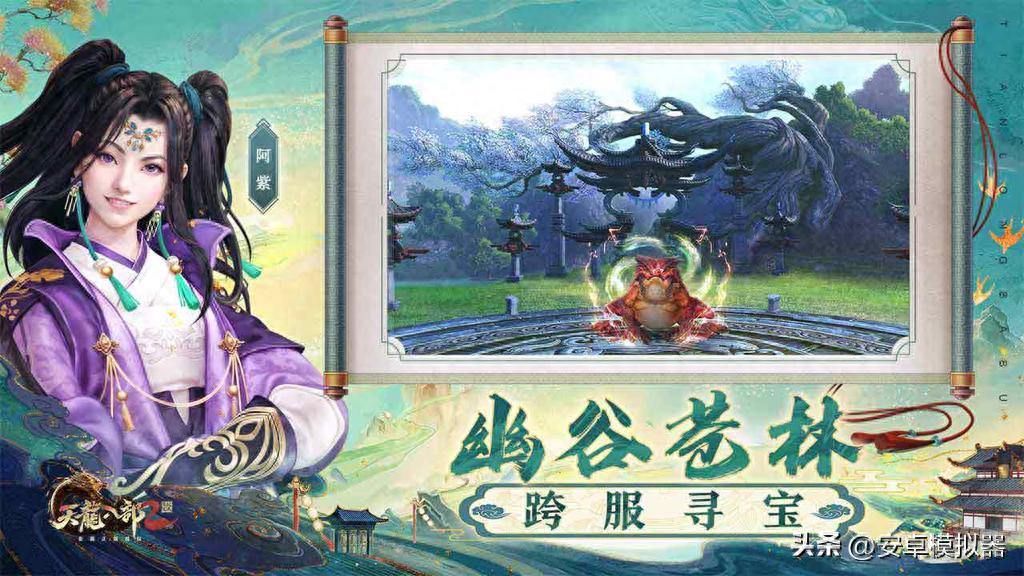 天龙八部2飞龙战天手游MuMu模拟器Mac版怎么玩_MuMu模拟器Pro天龙八部2飞龙战天攻略Mac电脑版_下载天龙八部游戏