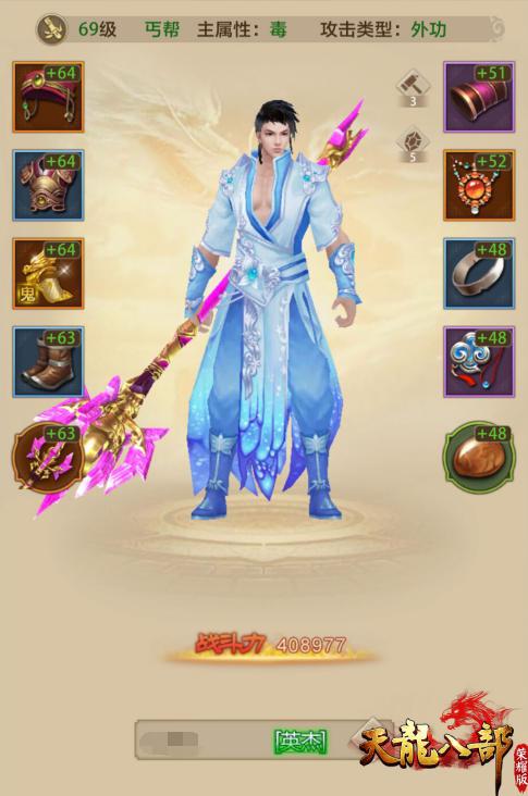 下载天龙八部游戏_天龙八部荣耀版手游_鸠摩智为什么会火抖音挑战赛