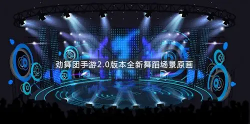 炫浪音波来袭 《劲舞团》手游2.0版本舞蹈场景首曝