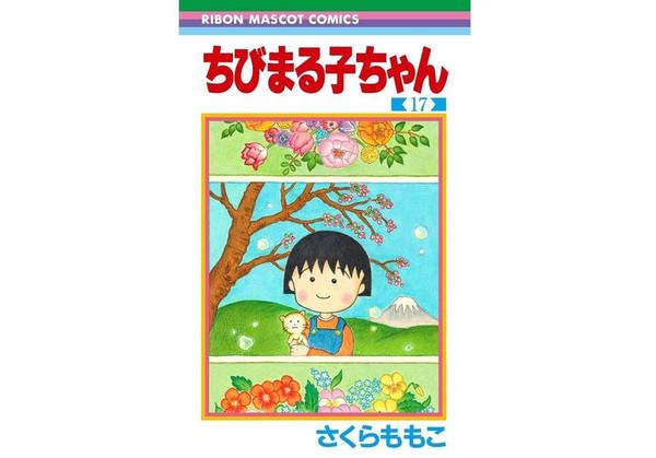 樱桃小丸子完结_樱桃小丸子下载地址_樱桃子去世最后一卷发售