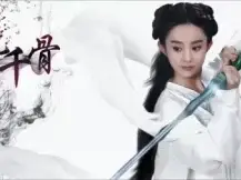 有声小说仙侠奇缘之花千骨〈共178回全〉《播音︰筱梦、布兰德》