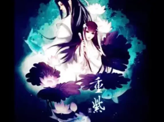 《重紫》有声小说 第03集 天身煞气