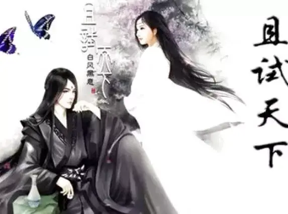 《且试天下》有声小说 演播：布兰德 第152集 且视天下如尘芥