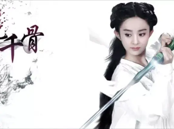 仙侠奇缘之花千骨 第001回《序幕》 (1)