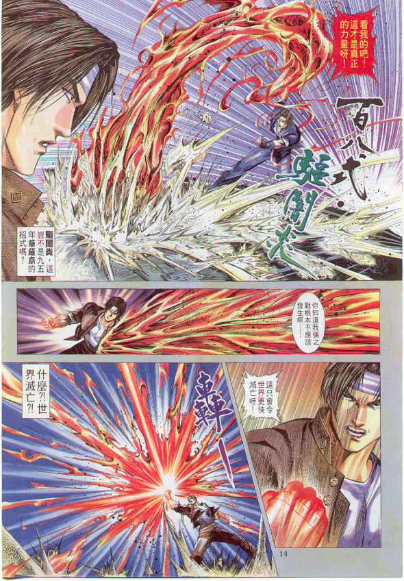 拳皇R 草薙京 小雪 故事发展_拳皇96 草薙京 八神庵 经验刷级 故事发展_八神庵txt下载