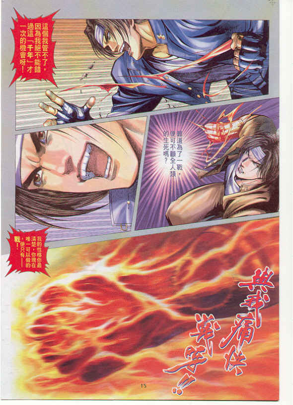 八神庵txt下载_拳皇R 草薙京 小雪 故事发展_拳皇96 草薙京 八神庵 经验刷级 故事发展