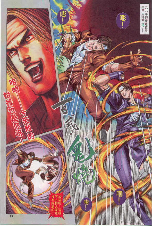 拳皇96 草薙京 八神庵 经验刷级 故事发展_八神庵txt下载_拳皇R 草薙京 小雪 故事发展