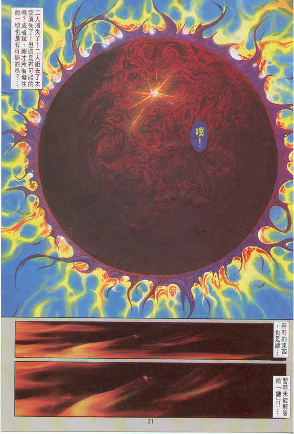 拳皇96 草薙京 八神庵 经验刷级 故事发展_八神庵txt下载_拳皇R 草薙京 小雪 故事发展