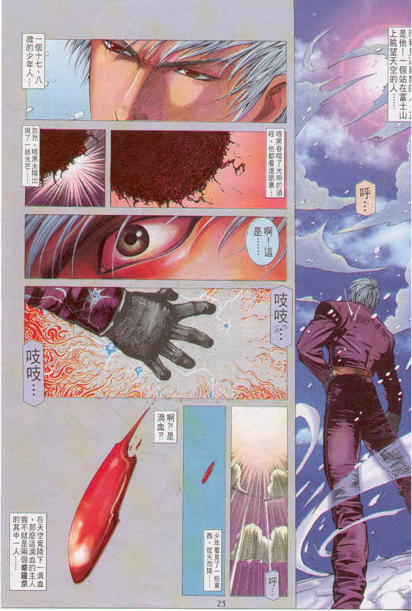 八神庵txt下载_拳皇R 草薙京 小雪 故事发展_拳皇96 草薙京 八神庵 经验刷级 故事发展