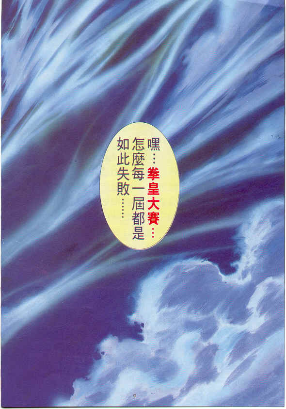 八神庵txt下载_拳皇R 草薙京 小雪 故事发展_拳皇96 草薙京 八神庵 经验刷级 故事发展