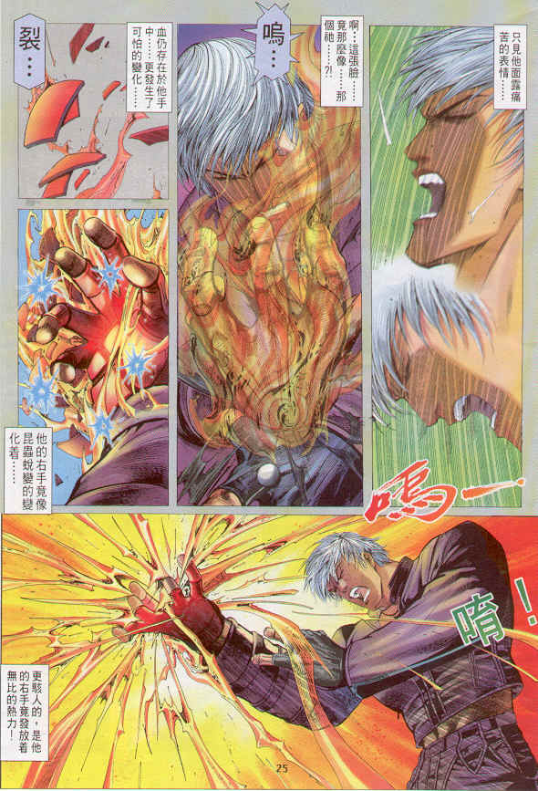 拳皇R 草薙京 小雪 故事发展_拳皇96 草薙京 八神庵 经验刷级 故事发展_八神庵txt下载