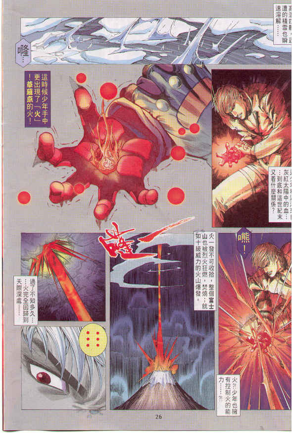 拳皇96 草薙京 八神庵 经验刷级 故事发展_拳皇R 草薙京 小雪 故事发展_八神庵txt下载