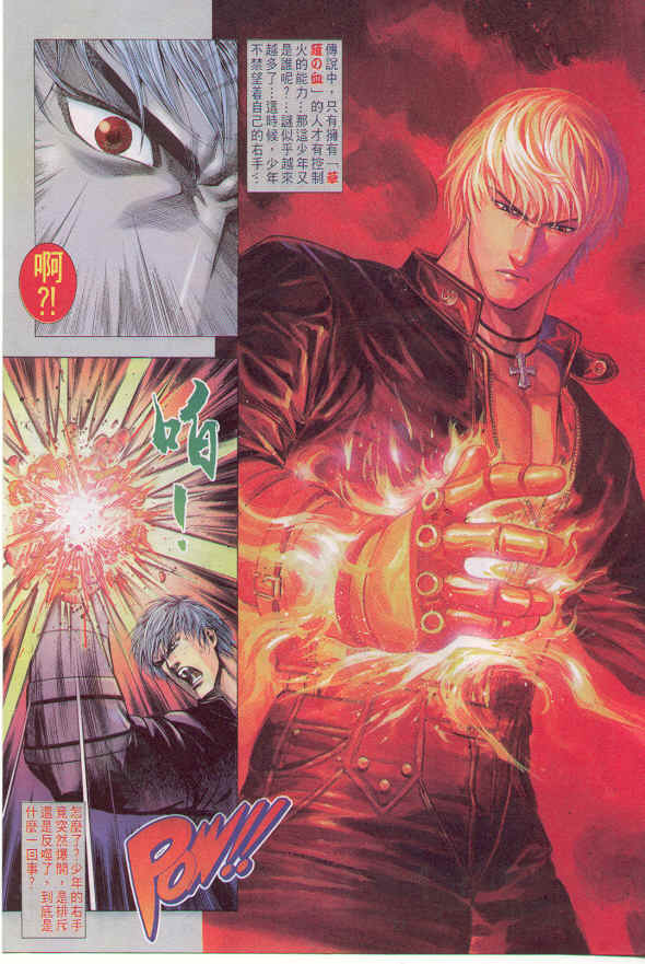 八神庵txt下载_拳皇R 草薙京 小雪 故事发展_拳皇96 草薙京 八神庵 经验刷级 故事发展