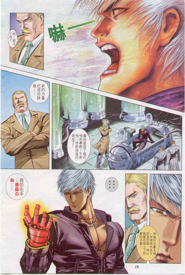 拳皇R 草薙京 小雪 故事发展_八神庵txt下载_拳皇96 草薙京 八神庵 经验刷级 故事发展