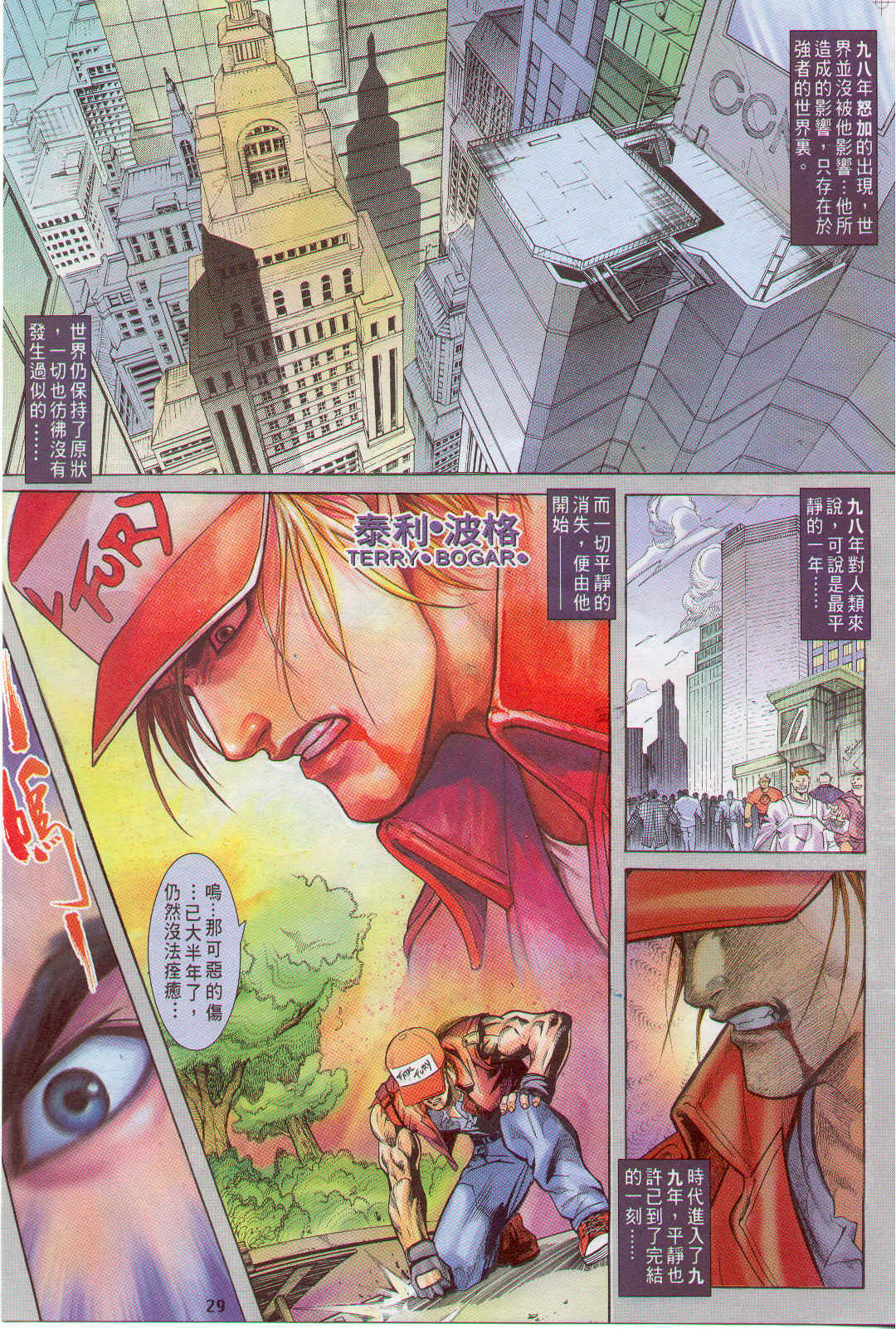 拳皇R 草薙京 小雪 故事发展_八神庵txt下载_拳皇96 草薙京 八神庵 经验刷级 故事发展