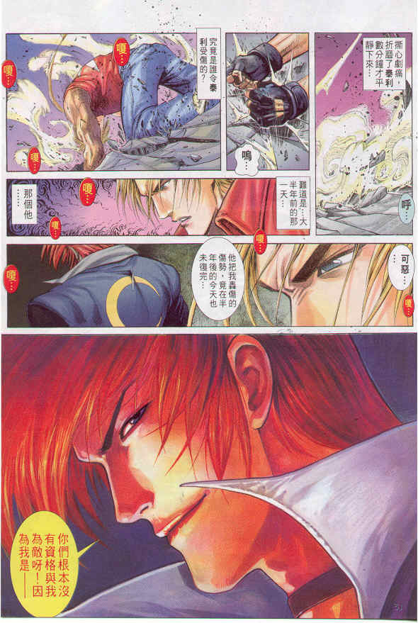 拳皇96 草薙京 八神庵 经验刷级 故事发展_拳皇R 草薙京 小雪 故事发展_八神庵txt下载