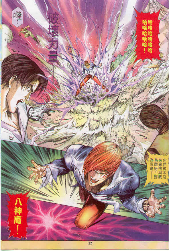 拳皇R 草薙京 小雪 故事发展_八神庵txt下载_拳皇96 草薙京 八神庵 经验刷级 故事发展