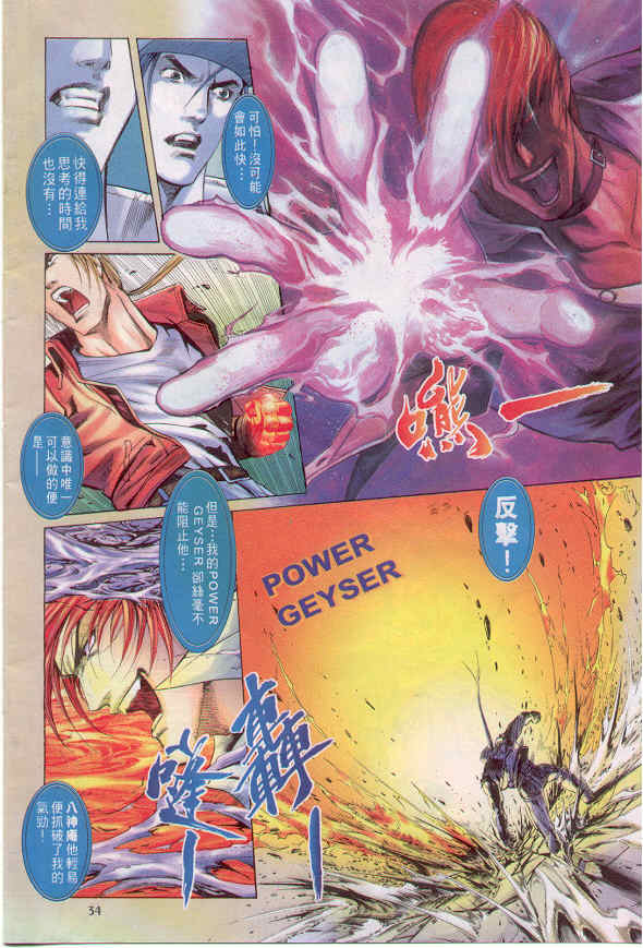 八神庵txt下载_拳皇R 草薙京 小雪 故事发展_拳皇96 草薙京 八神庵 经验刷级 故事发展