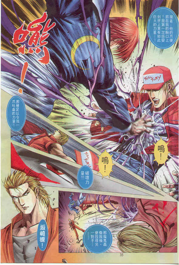 拳皇R 草薙京 小雪 故事发展_八神庵txt下载_拳皇96 草薙京 八神庵 经验刷级 故事发展