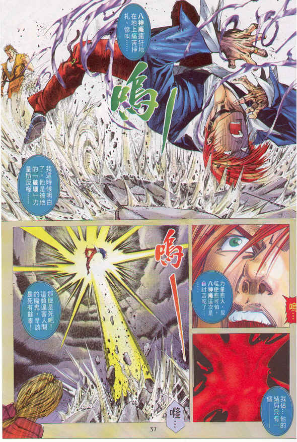 拳皇96 草薙京 八神庵 经验刷级 故事发展_八神庵txt下载_拳皇R 草薙京 小雪 故事发展