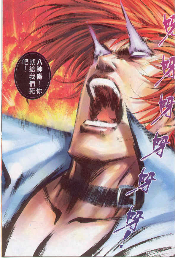 拳皇96 草薙京 八神庵 经验刷级 故事发展_拳皇R 草薙京 小雪 故事发展_八神庵txt下载