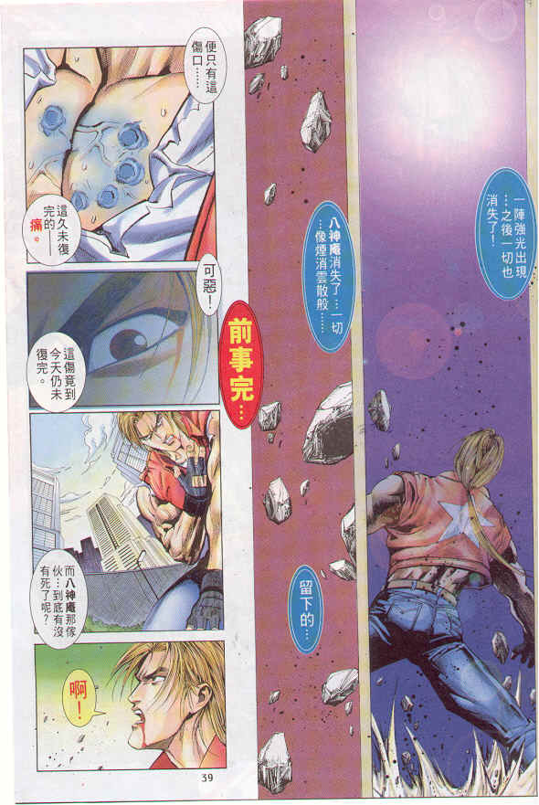 拳皇96 草薙京 八神庵 经验刷级 故事发展_八神庵txt下载_拳皇R 草薙京 小雪 故事发展