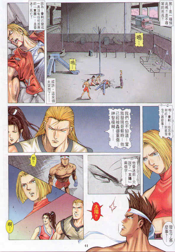 拳皇96 草薙京 八神庵 经验刷级 故事发展_拳皇R 草薙京 小雪 故事发展_八神庵txt下载