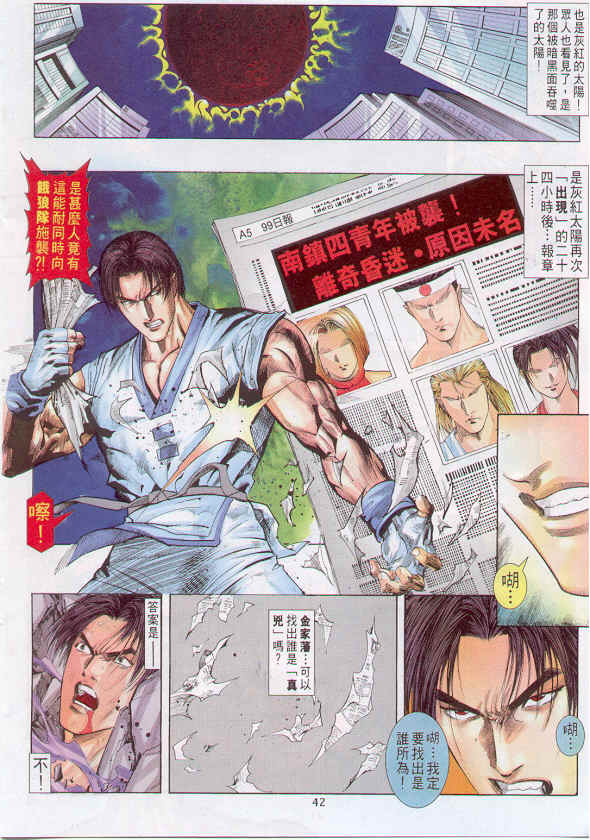 拳皇R 草薙京 小雪 故事发展_八神庵txt下载_拳皇96 草薙京 八神庵 经验刷级 故事发展