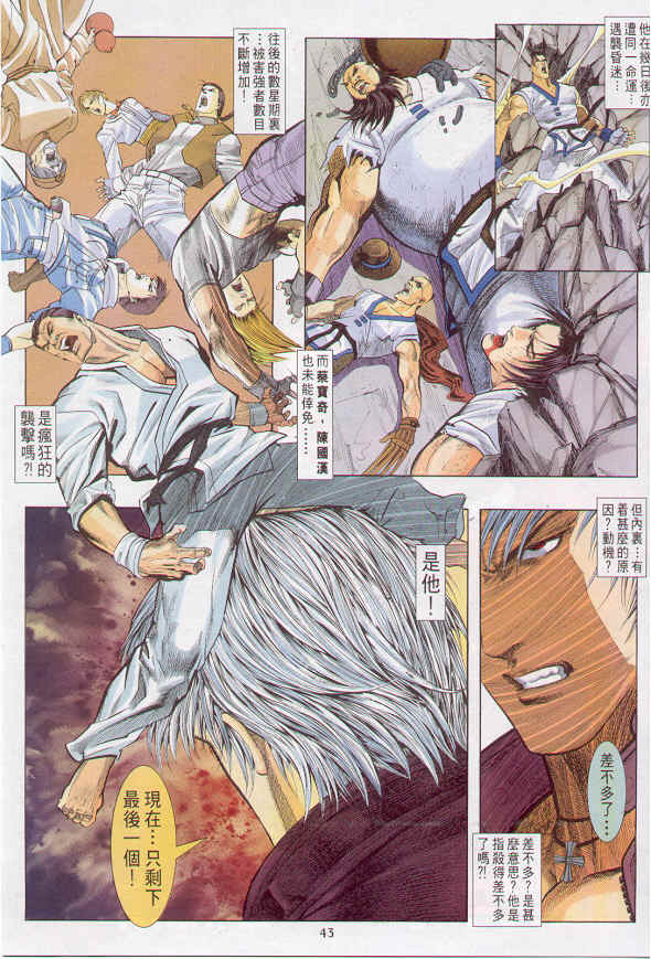 拳皇96 草薙京 八神庵 经验刷级 故事发展_拳皇R 草薙京 小雪 故事发展_八神庵txt下载