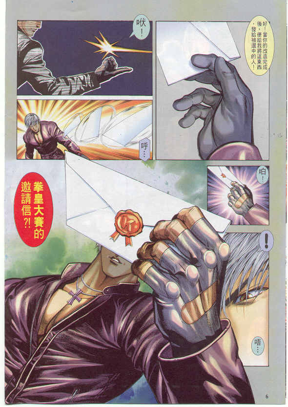 拳皇96 草薙京 八神庵 经验刷级 故事发展_拳皇R 草薙京 小雪 故事发展_八神庵txt下载