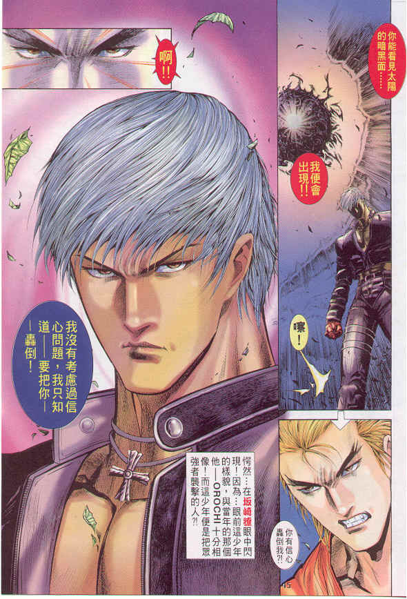 拳皇R 草薙京 小雪 故事发展_八神庵txt下载_拳皇96 草薙京 八神庵 经验刷级 故事发展