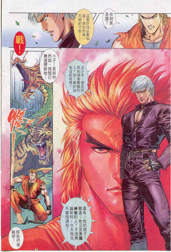 拳皇96 草薙京 八神庵 经验刷级 故事发展_拳皇R 草薙京 小雪 故事发展_八神庵txt下载