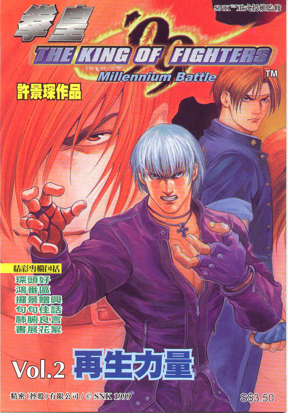 拳皇R 草薙京 小雪 故事发展_拳皇96 草薙京 八神庵 经验刷级 故事发展_八神庵txt下载