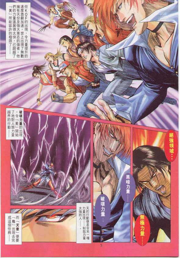 拳皇R 草薙京 小雪 故事发展_八神庵txt下载_拳皇96 草薙京 八神庵 经验刷级 故事发展