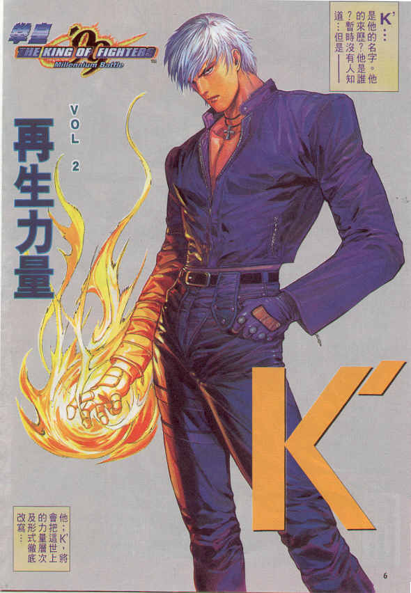 拳皇R 草薙京 小雪 故事发展_拳皇96 草薙京 八神庵 经验刷级 故事发展_八神庵txt下载