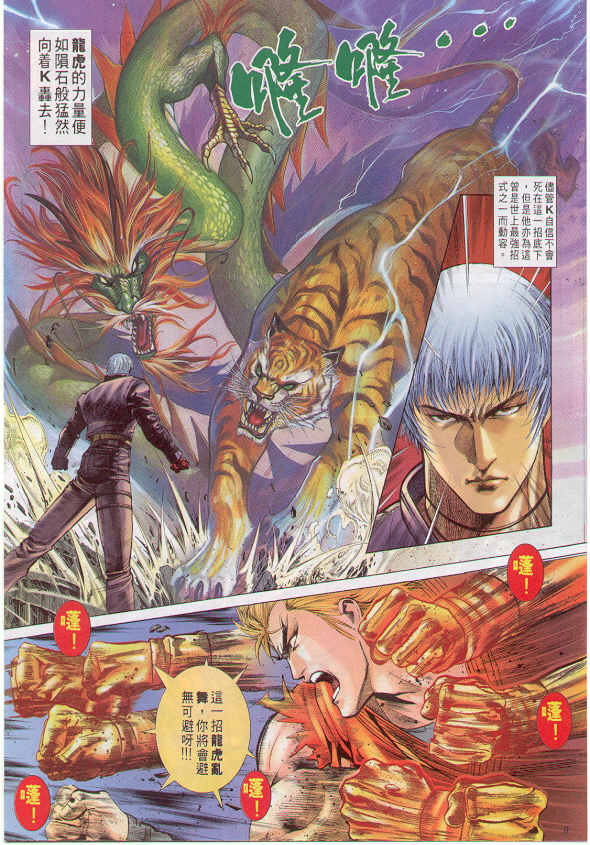 八神庵txt下载_拳皇R 草薙京 小雪 故事发展_拳皇96 草薙京 八神庵 经验刷级 故事发展