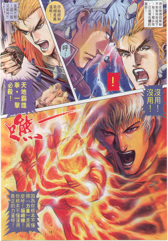 拳皇96 草薙京 八神庵 经验刷级 故事发展_拳皇R 草薙京 小雪 故事发展_八神庵txt下载