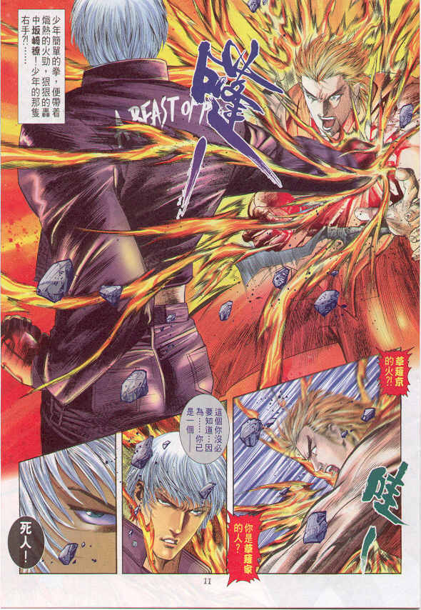 八神庵txt下载_拳皇R 草薙京 小雪 故事发展_拳皇96 草薙京 八神庵 经验刷级 故事发展